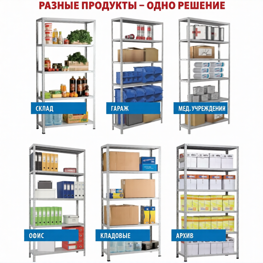 Стеллаж MS STANDART 2550х700х400 (5 полок)